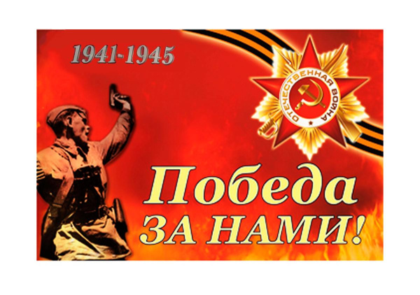 Флаг, DARLENS 'ПОБЕДА ЗА НАМИ', 900х1500 мм, DL-DRL06747