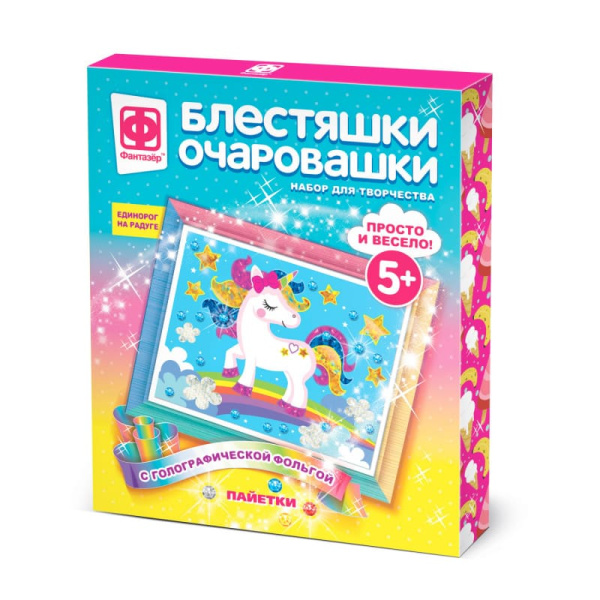 Блестяшки-очаровашки Фантазёр 'Единорог на радуге' 5+, с гологр., фольгой, пайетки, 257221