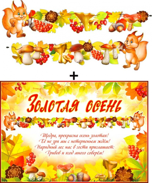 Гирлянда 'Золотая осень' + плакат, с блестками, 700-513-T